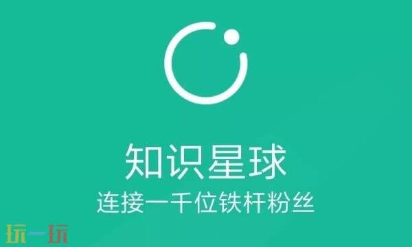 知识星球官网首页入口 知识星球官网登录入口