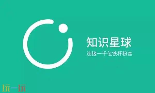 知识星球怎么退款 知识星球退款教程