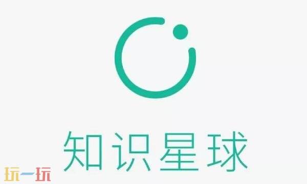 知识星球app是干什么的 知识星球app介绍