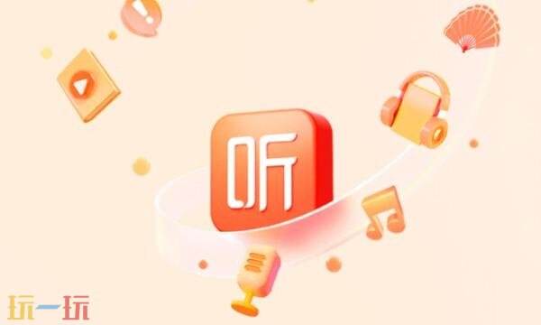 喜马拉雅网页版在线听书入口 喜马拉雅听书在线听官网