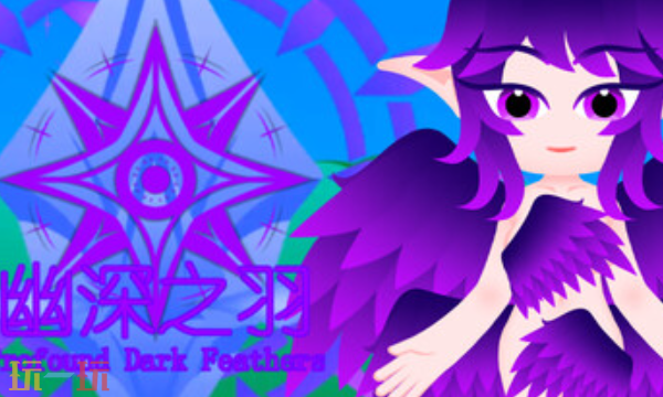 幽深之羽官方最新修改器 幽深之羽风灵月影修改器2026