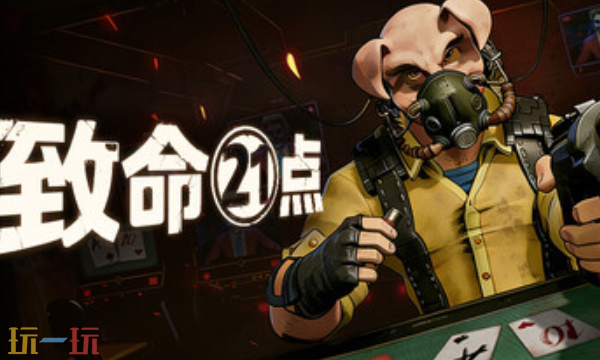 致命21点官方最新修改器 致命21点风灵月影修改器2026