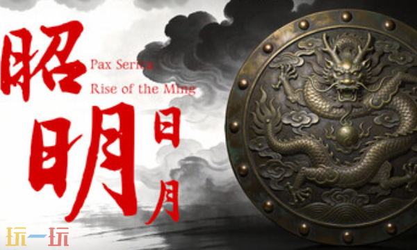 昭明日月官方最新修改器 昭明日月风灵月影修改器2026