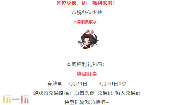 无名之辈本周兑换码 无名之辈3月23日最新礼包码2026