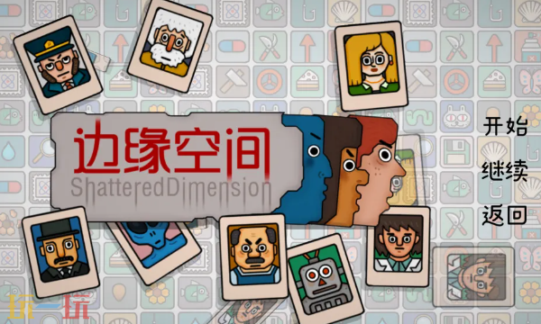 边缘空间剧情背景是什么 游戏故事设定介绍