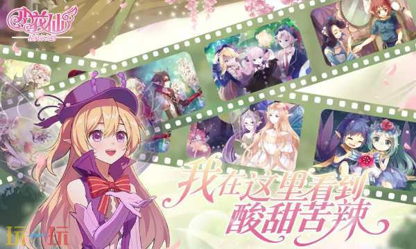 小花仙拉贝尔之约什么时候上线 公测时间与平台介绍