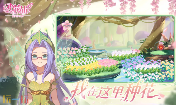 小花仙拉贝尔之约官网入口 官方网站地址分享