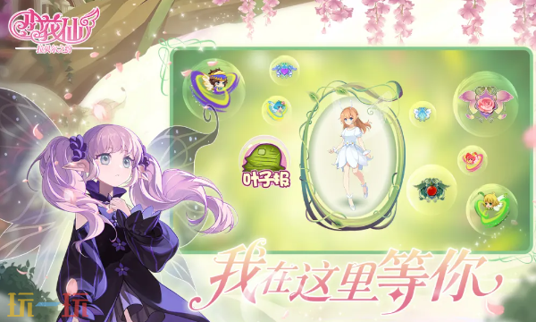 小花仙拉贝尔之约预约入口 官方与主流平台汇总