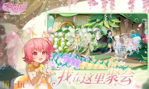 小花仙拉贝尔之约是什么游戏 经典页游互通版介绍