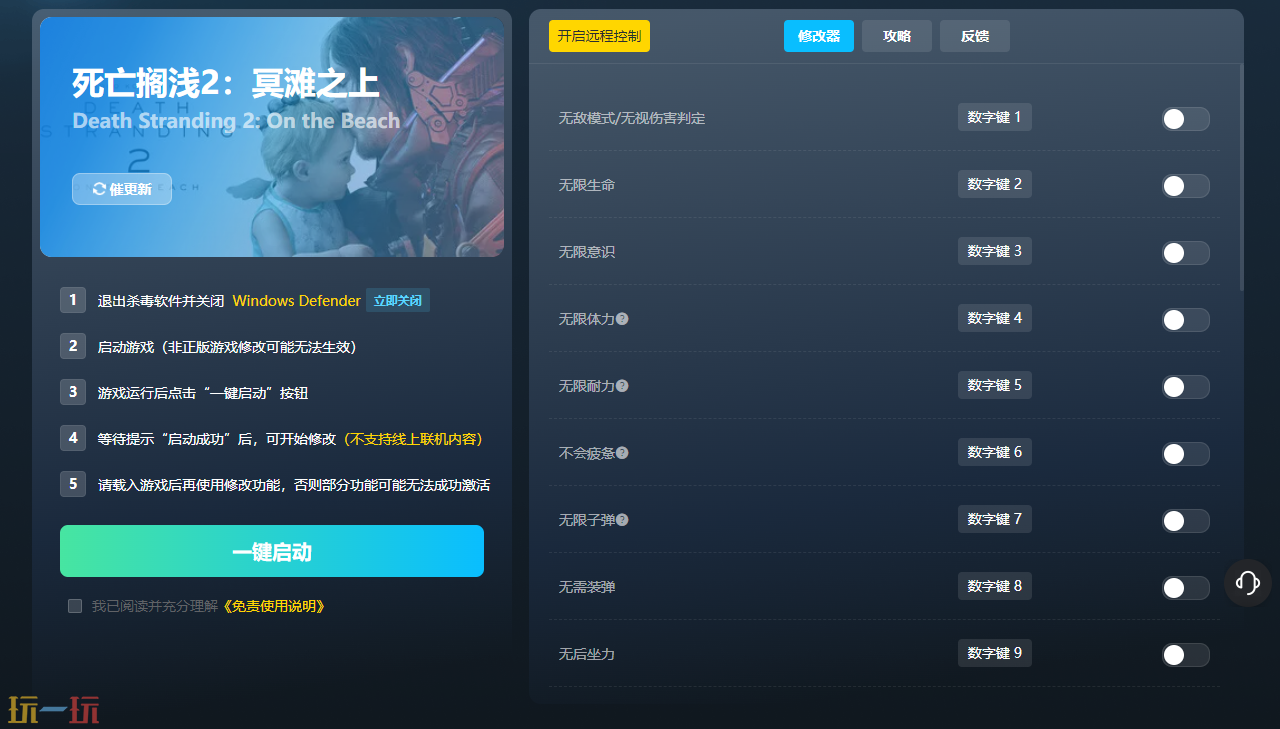 死亡搁浅2风灵月影修改器 死亡搁浅2二十六项修改器下载