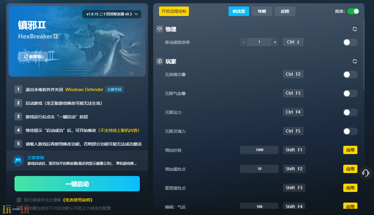 镇邪2风灵月影修改器 镇邪2风灵月影二十四项修改器分享