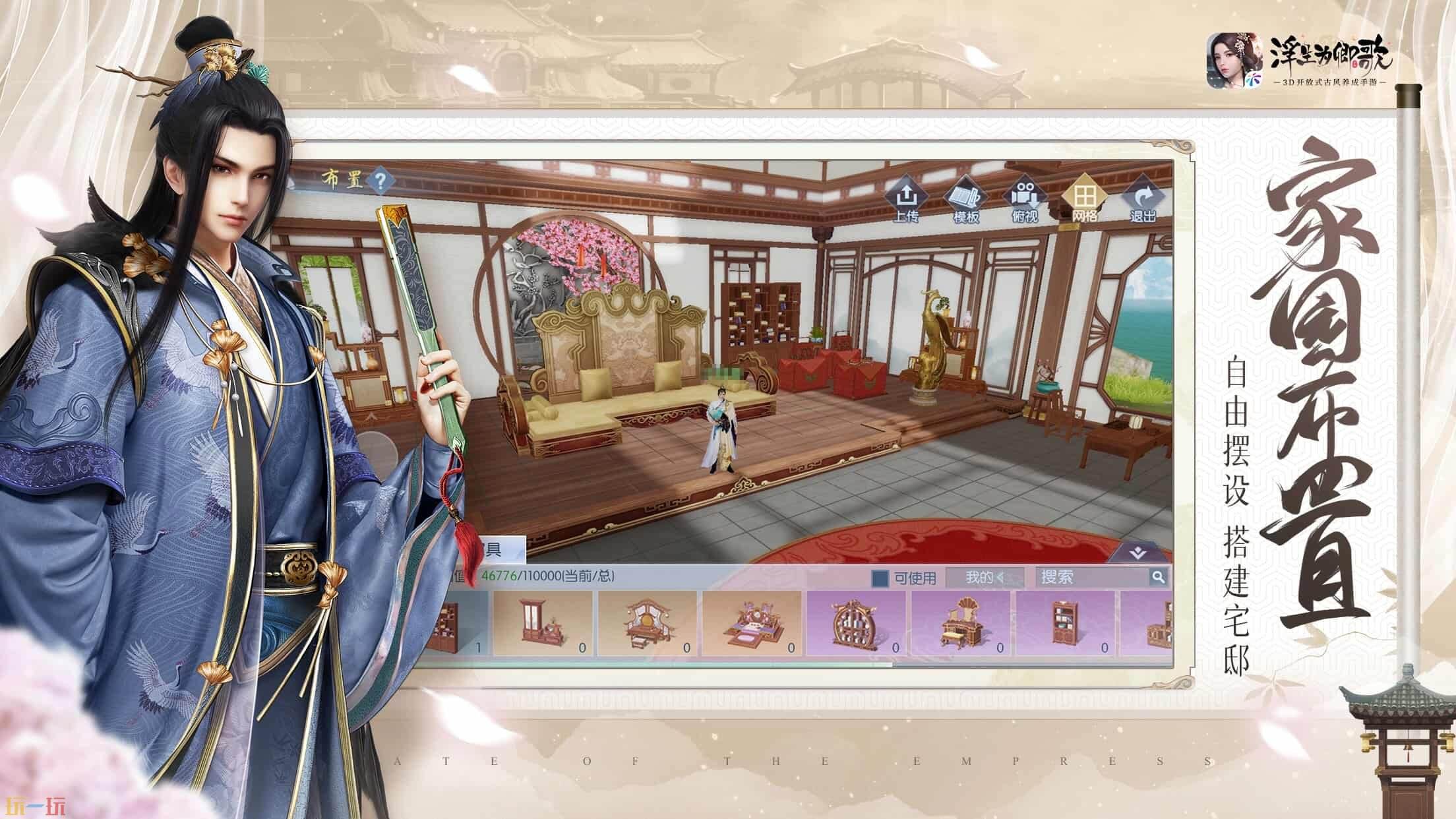 浮生为卿歌游戏截图