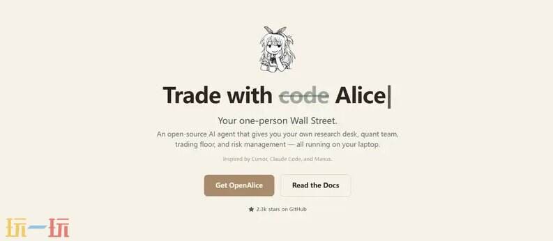 Open Alice官网 Open Alice网页版入口