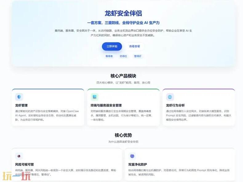 龙虾安全伴侣官网 龙虾安全伴侣网页版入口