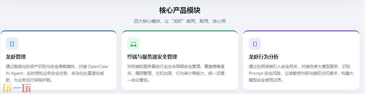 龙虾安全伴侣官网 龙虾安全伴侣网页版入口