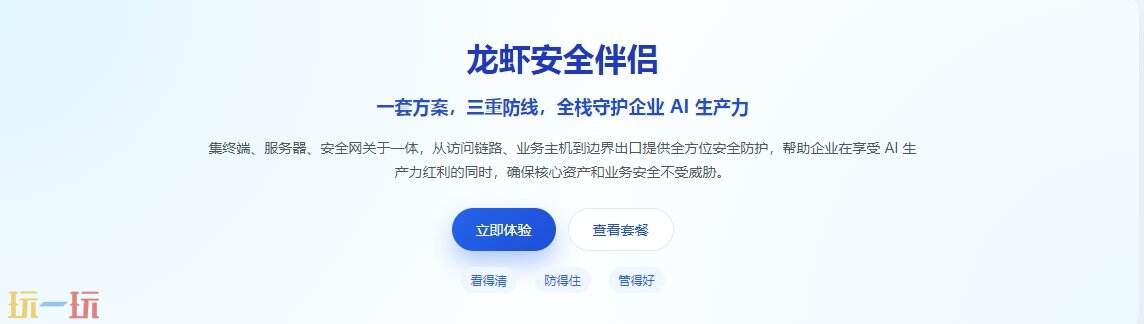 龙虾安全伴侣官网 龙虾安全伴侣网页版入口