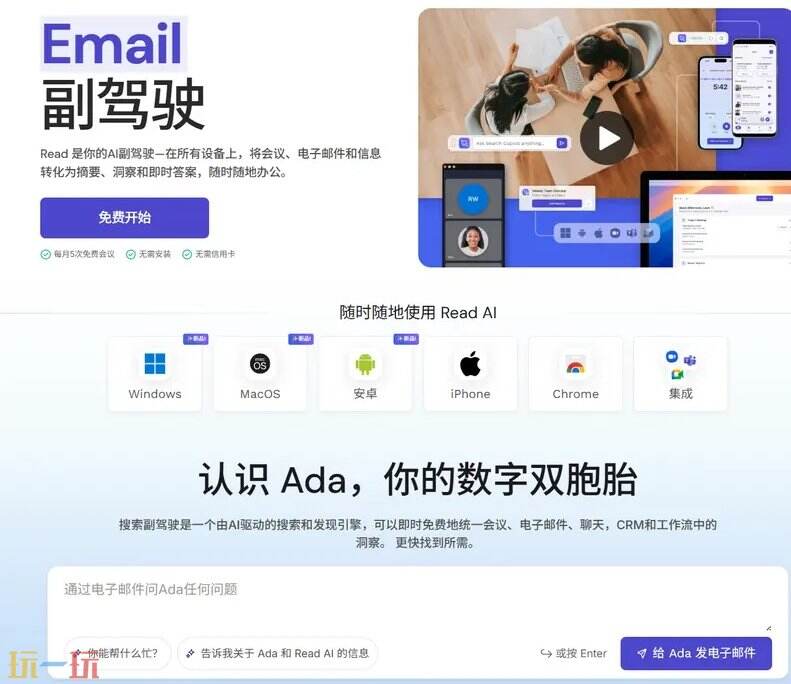 Read AI官网 Read AI网页版入口