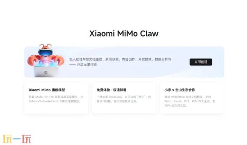 小米龙虾官网 小米龙虾网页版入口