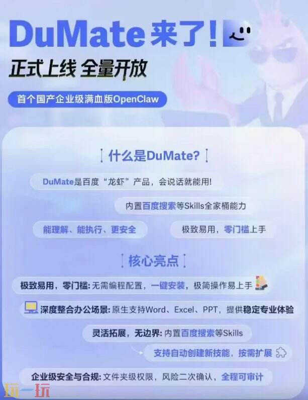 DuMate官网 DuMate网页版入口