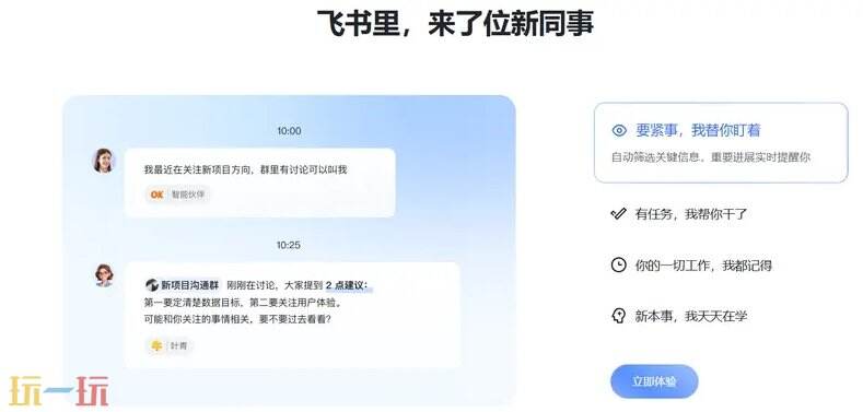 飞书官网 飞书网页版入口