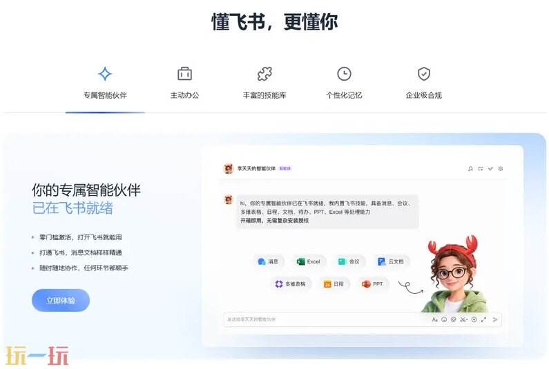 飞书官网 飞书网页版入口