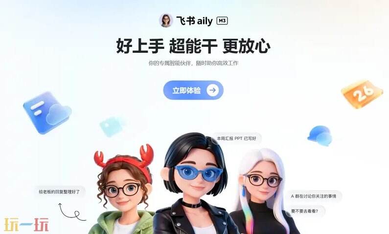 飞书官网 飞书网页版入口