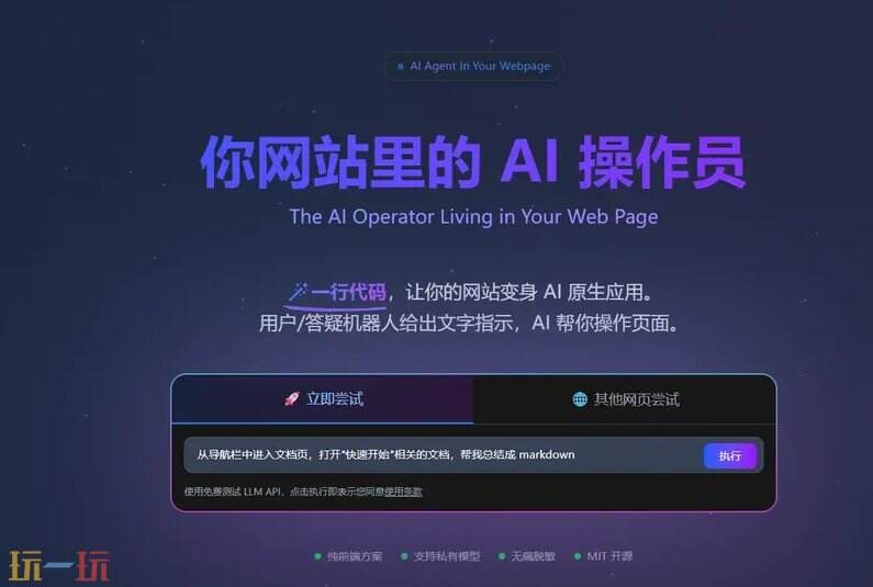 Page Agent官网 Page Agent网页版入口