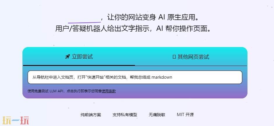 Page Agent官网 Page Agent网页版入口
