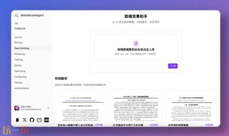 MathModelAgent github地址 MathModelAgent github开源
