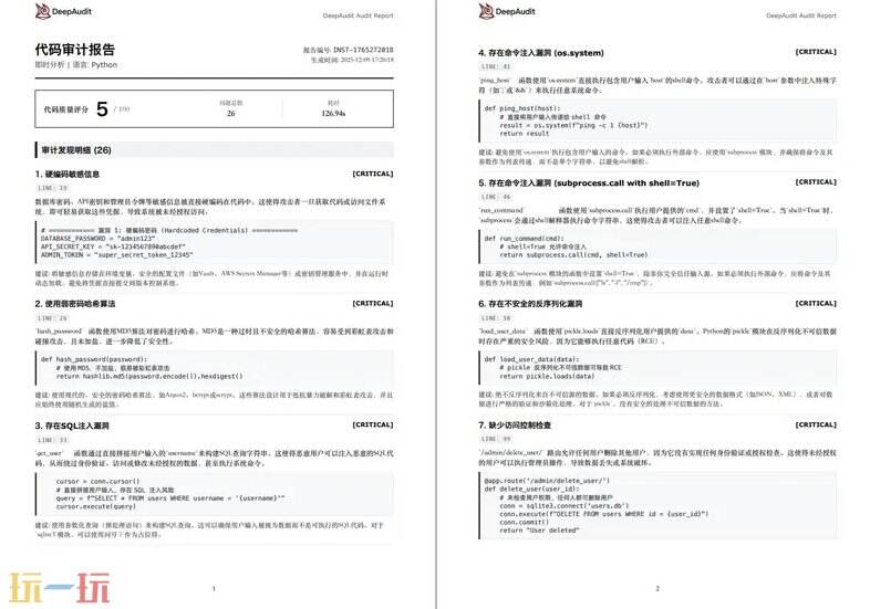 DeepAudit github地址 DeepAudit github开源