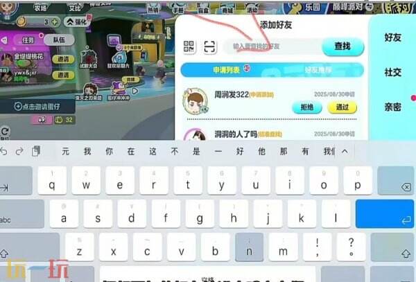 蛋仔派对如何加好友 蛋仔派对添加好友的步骤