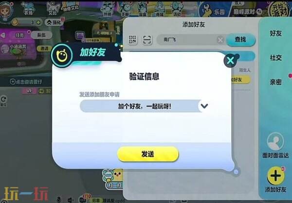 蛋仔派对如何加好友 蛋仔派对添加好友的步骤