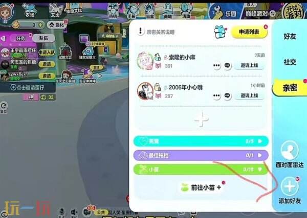 蛋仔派对如何加好友 蛋仔派对添加好友的步骤