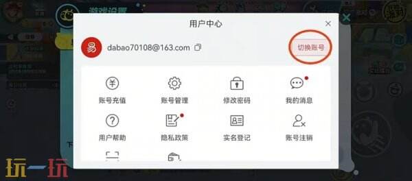 蛋仔派对如何退出账号 蛋仔派对退出登录账号步骤