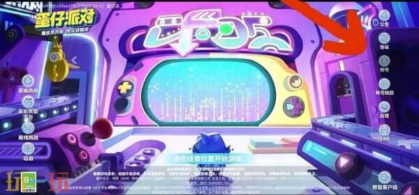 蛋仔派对官服如何注销账号 蛋仔派对官服注销账号流程