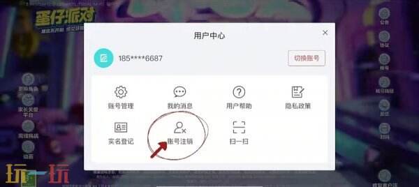 蛋仔派对官服如何注销账号 蛋仔派对官服注销账号流程