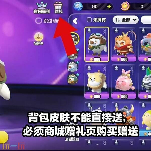 蛋仔派对如何给好友送皮肤 蛋仔派对赠送皮肤教程