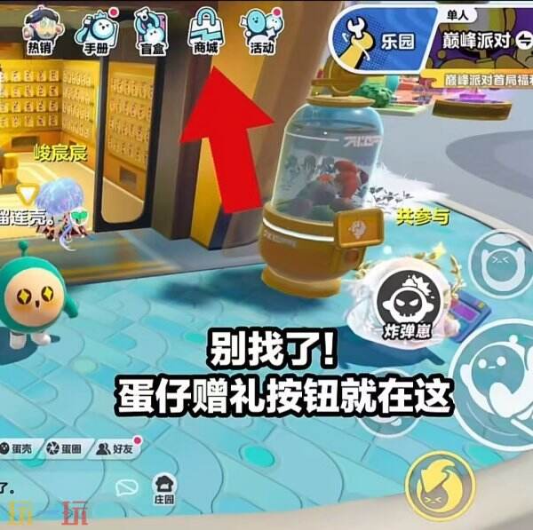 蛋仔派对如何给好友送皮肤 蛋仔派对赠送皮肤教程