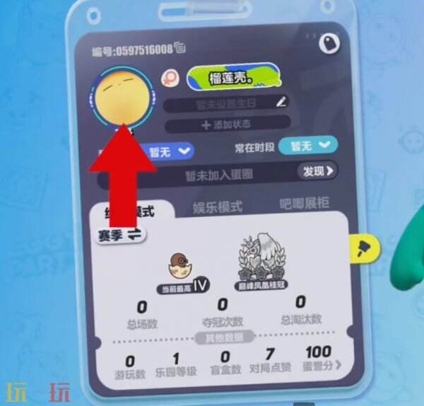 蛋仔派对怎么改名字 蛋仔派对名字的更改方法
