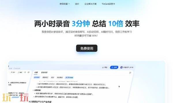 听脑ai是什么软件 听脑ai软件介绍