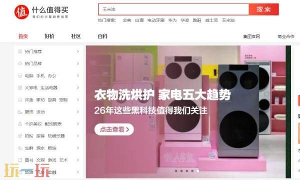 什么值得买网页版入口 什么值得买网页版登陆链接