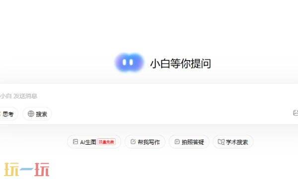 问小白网页版怎么用 问小白网页版使用方法