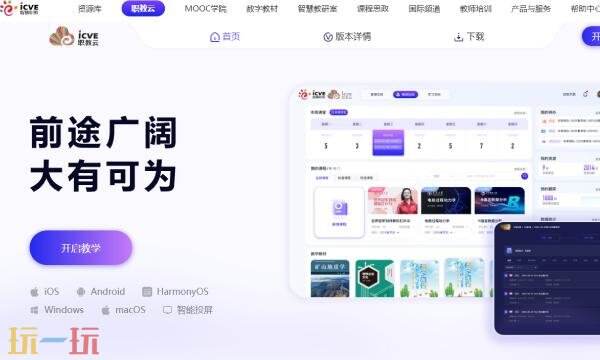 职教云官网登录入口 职教云官网首页网址