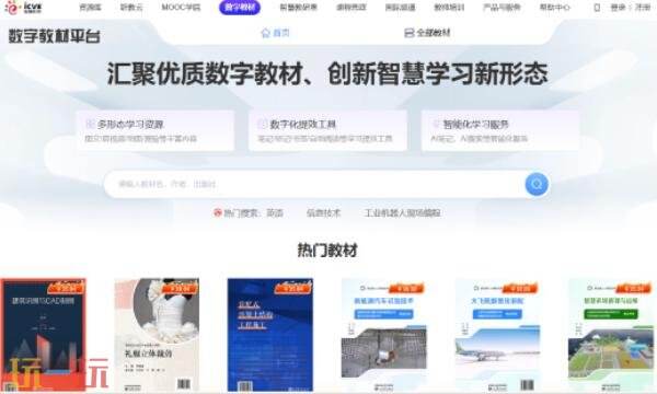 职教云平台网页版入口 职教云平台网页版登陆
