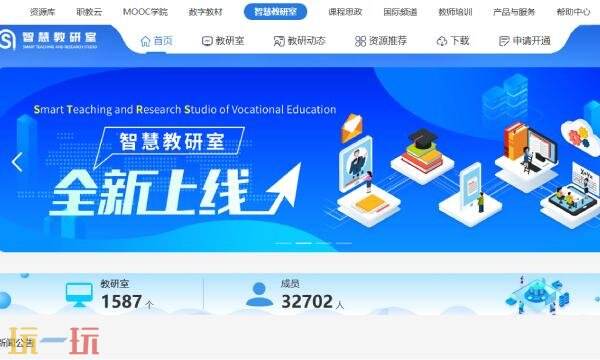 职教云mooc官网入口 职教云mooc学院官网登录入口