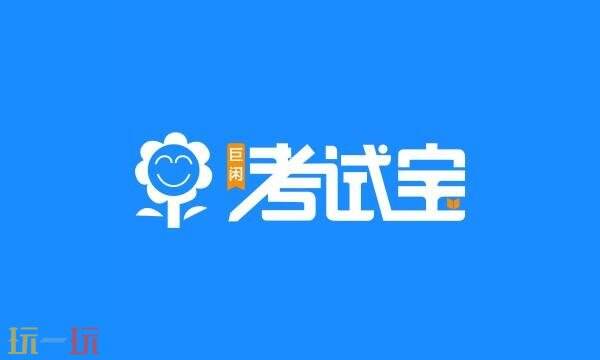 考试宝网页版怎么搜题 考试宝网页版搜题方法