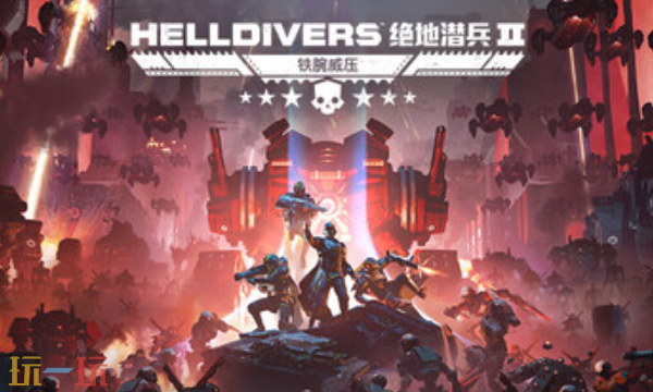 绝地潜兵2官方最新修改器 绝地潜兵2风灵月影修改器2026