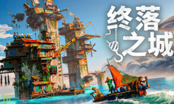 终落之城官方最新修改器 终落之城风灵月影修改器2026