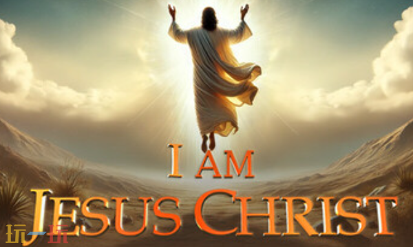 我是耶稣基督官方最新修改器 我是耶稣基督风灵月影修改器2026