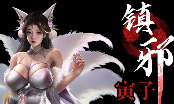 镇邪2人参娃娃怎么抓 镇邪2人参娃娃获取攻略